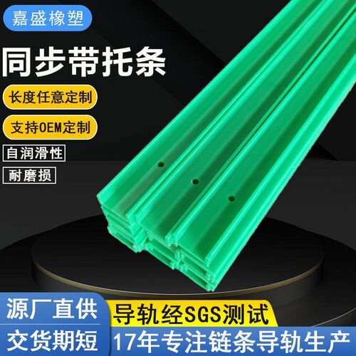 同步带导向托条垫板铝型材专用25型塑料导槽耐磨轨道U型皮带托条