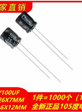 35V100UF全新正品105度电解电容 体积6X7 6X12MM 1000个=40元