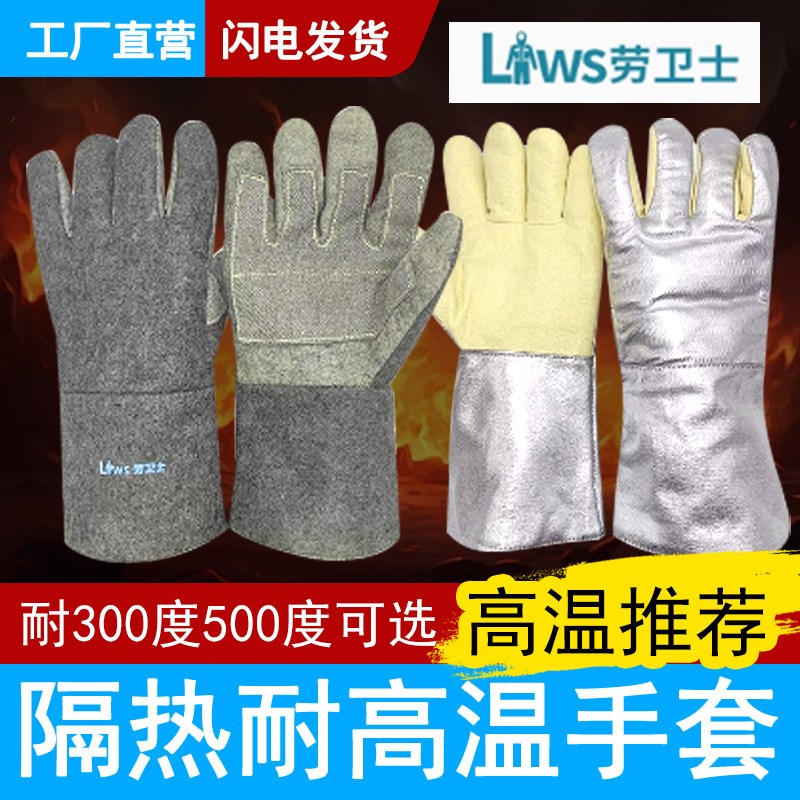 劳卫士耐高温1000度500度隔热防火阻燃工业耐磨五指加厚防烫手套