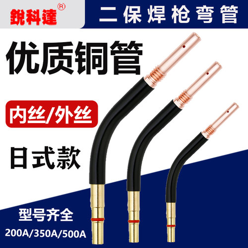 二保焊枪配件弯管弯脖鹅颈弯头KR200A350A500A气保焊机耐高温枪头
