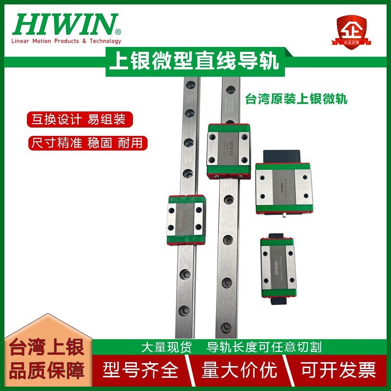 上银微型滑块直线导轨//国产微型导轨滑块//MGN7C//MGN9H //MGW