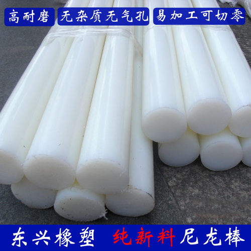塑料棒白色尼龙棒材PA66耐磨棒实心圆柱棒新料pa6黑色加工5-400
