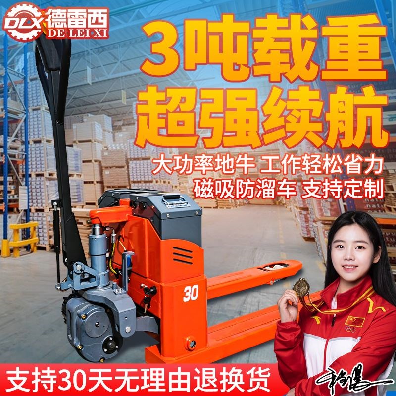 德雷西全自动电动叉车地牛工地仓库液压升降搬运车卸货托盘3吨