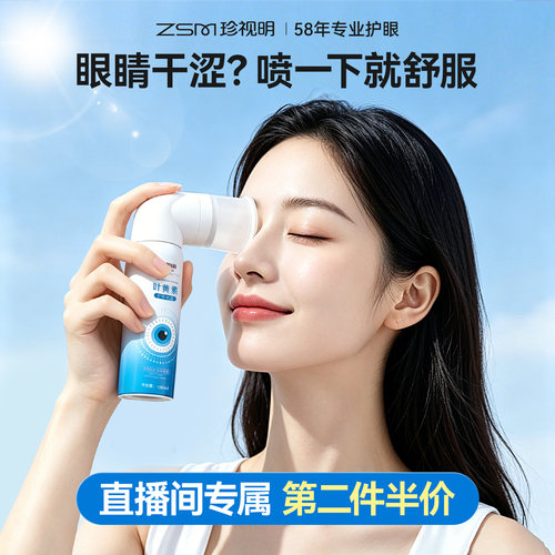 护眼洗眼睛洗眼液保护视力护眼喷雾护眼喷雾