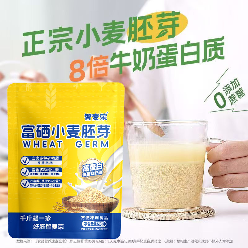 小麦胚芽高蛋白富硒代餐