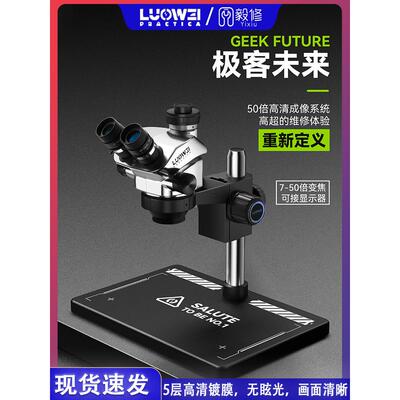 洛韦 极客未来三目显微镜7-50倍高清连续变焦手机维修主板CPU飞线