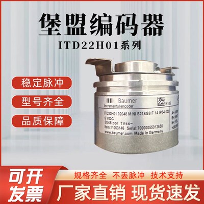 堡盟编码器光电旋转空心ITD22H01 2048 M NI S21SG8 F14 IP54 020