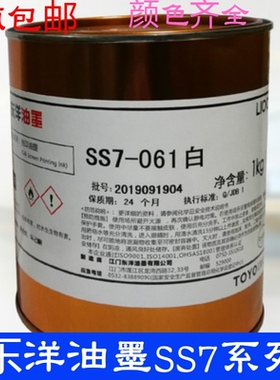 东洋油墨SS777光油 7061白色 SS7091黑色 ABS PVC亚克力哑光油墨