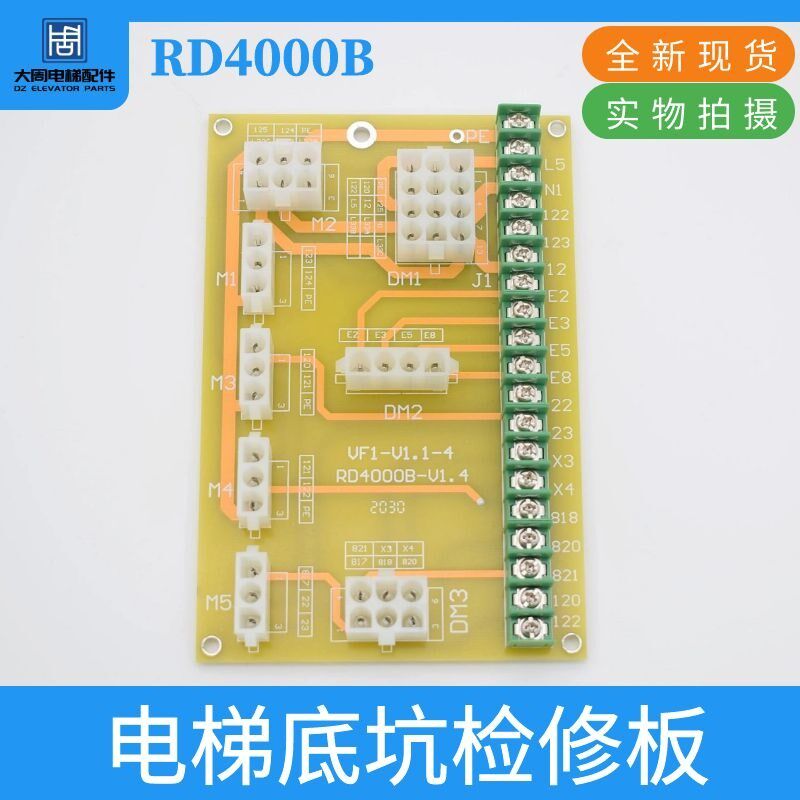 恒达富士电梯专用底坑检修板RD4000B-V1.4 V1.0插件板接口板配件