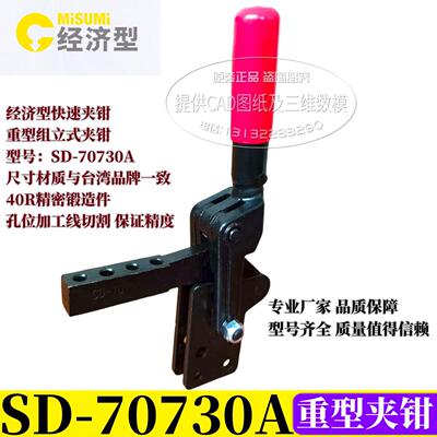台湾嘉刚好手同款焊接组立式快速夹钳 夹具CH HS SD-70720 70730A