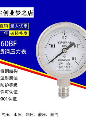 Y-60BF 0.25/0.4/1.6mpa全304不锈钢压力表耐高温防腐上海亿川
