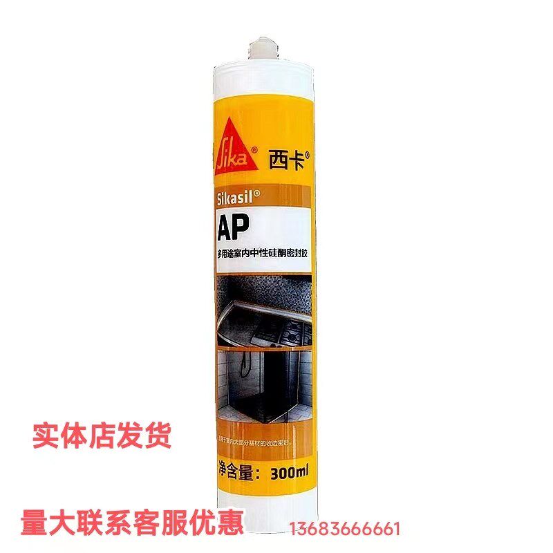西卡AP多用途室内中性玻璃胶防水密封釉质瓷面大理石木材金属快干