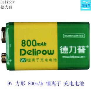 德力普话筒麦克风方形大容量锂9V可充电电池550mA 7200mWh 800mAh