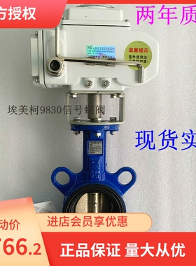正品埃美柯9830 D971X-16Q电动对夹式蝶阀DN50-300 软密封蝶阀