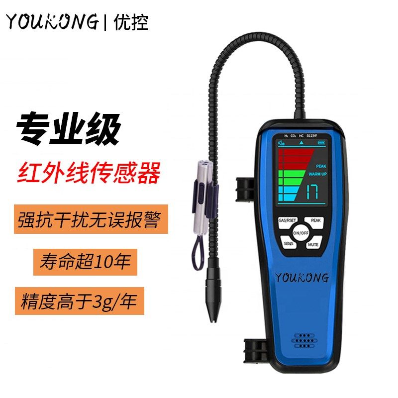 红外线传感器卤素检测仪空调氟利昂制冷剂冷媒检漏工具雪种测漏仪