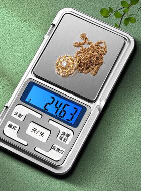 迷你电子秤高精度珠宝秤便携式小型食物称珠宝黄金称重小克称