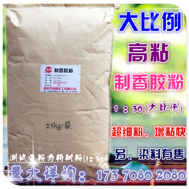 竹签香棒香高粘超细粉大比例专用制香胶粉香粉粘合剂25kg化工胶粉