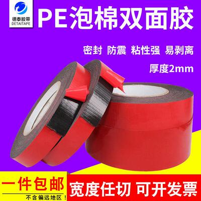 PE红膜黑胶海绵胶带双面胶带固定强力高粘泡棉泡沫LED灯胶条2mm厚