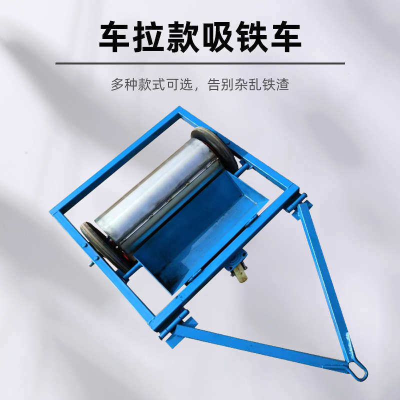 滚筒式吸铁车除磁小车拉式除铁清理路面厂房铁销铁钉钢丸铁粉铁渣