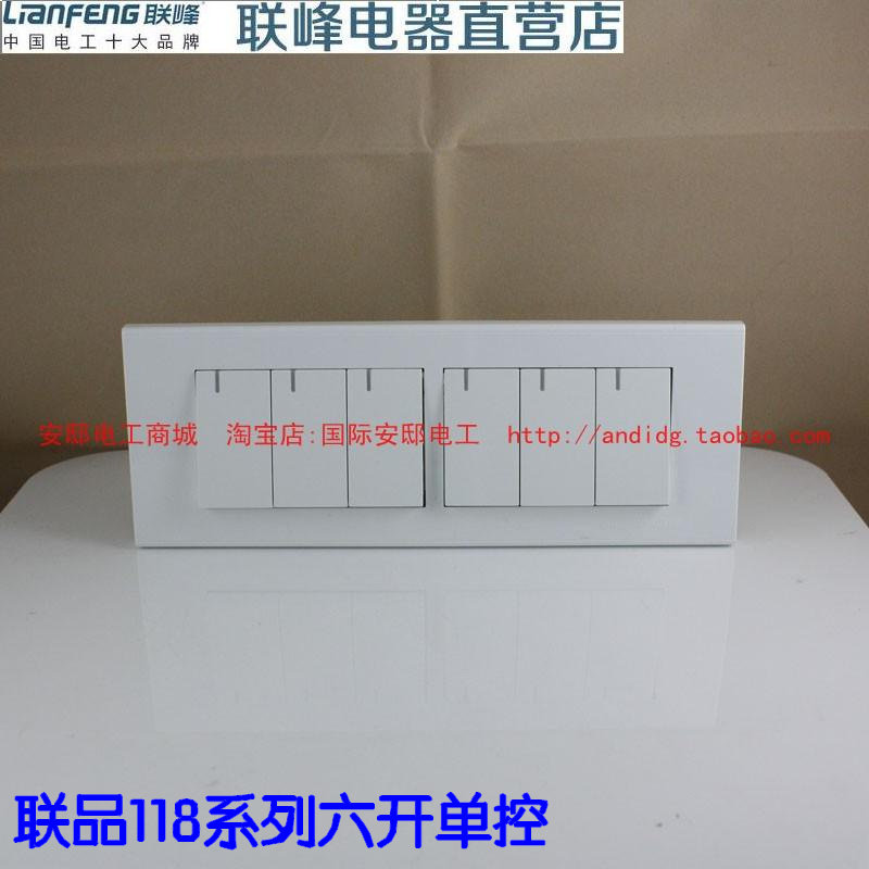 [联峰]联品118六开单控 118六位单控开关 六联开关 6开单控开关