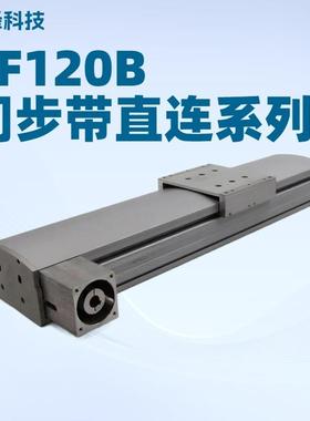 型号CF120B同步带系列线性模组直线模组工作滑台厂家直销