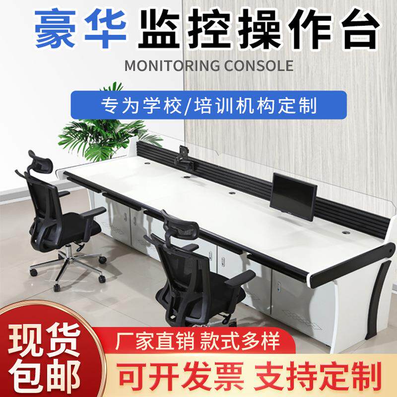 监控操作台指挥中心控制台双联三联豪华监控台2联3联调度台工作桌