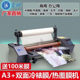 A+全自动覆膜机可调速照片相片贴膜机冷裱机单双面可覆膜