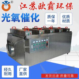 厂家供应光氧催化设备工业废气处理废气处理设备