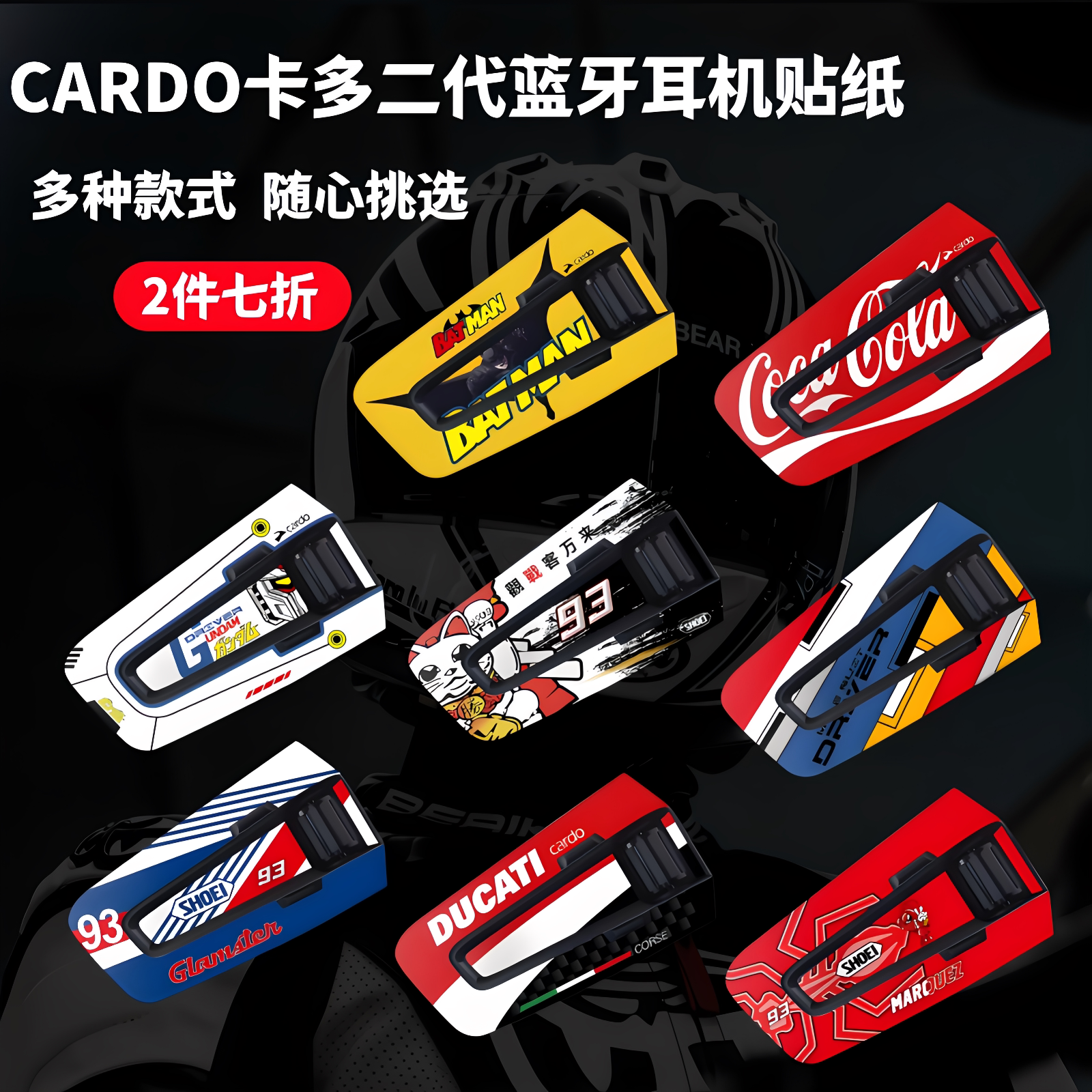 适用CARDO卡多二代蓝牙耳机贴纸外壳保护装饰贴画防水防刮改装贴