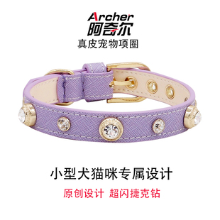 阿奇尔 高端钻石真皮宠物项圈小型犬猫咪狗颈圈