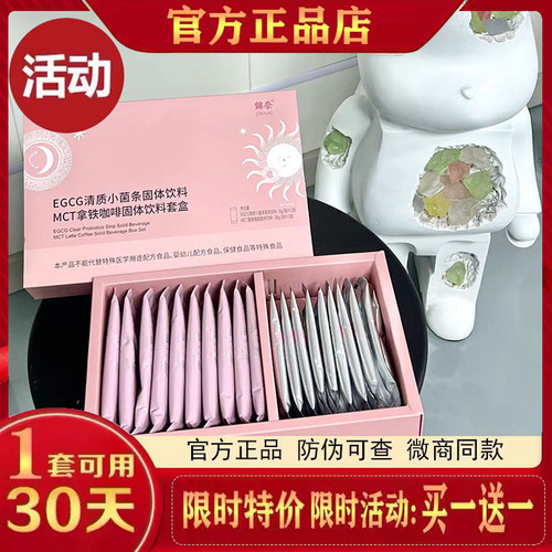 锦奈EGCG清质小菌条固体饮料MCT拿铁咖啡固体饮料套盒锦奈咖啡