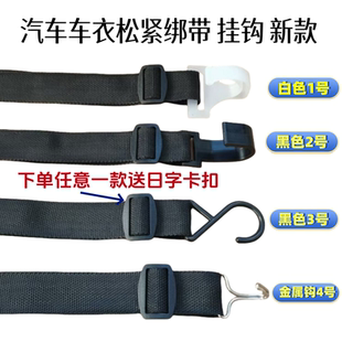 汽车车衣挂钩防风带遮阳挡塑料挂钩加宽加大钩子绑带绑绳勾子配件
