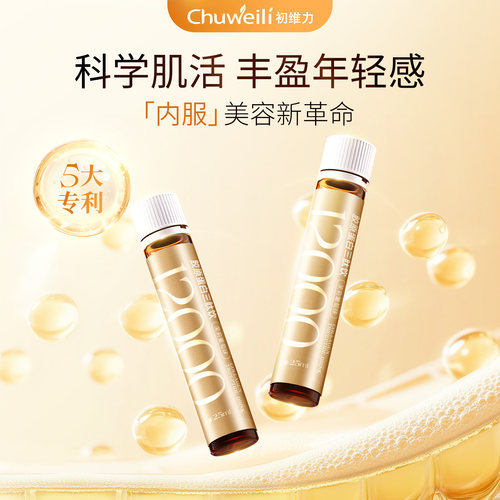 初维力胶原蛋白三肽饮