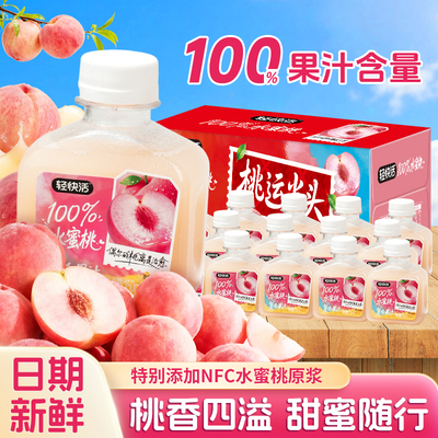 轻快活NFC水蜜桃汁100%水蜜桃汁