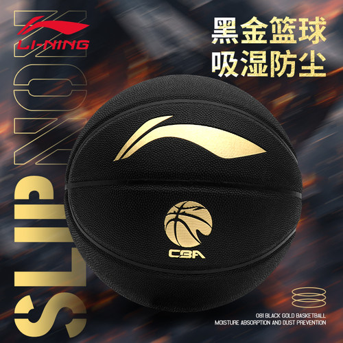 李宁黑金篮球CBA正品7号耐磨PU