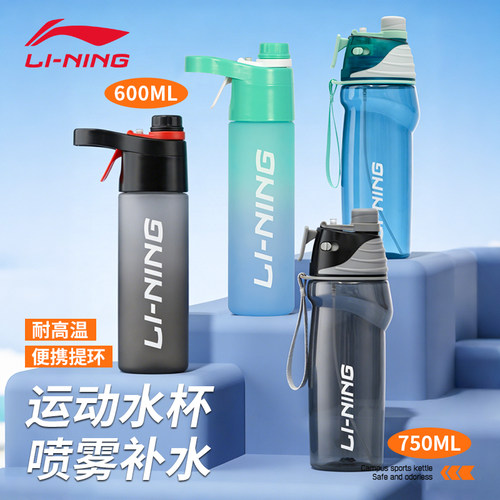 李宁喷雾水杯学生运动健身水壶