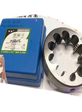 韦栋圆板牙/大型非标元板牙M60M62M64M65M66M68M70M72*1.5*2*3/4