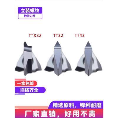 立式螺纹刀片Mtt43/32/Ttx32R6001/60005定心机剔螺纹16Vnr/27Ver
