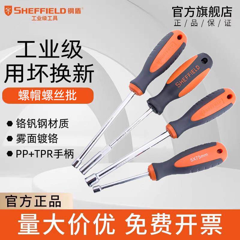 钢盾套筒螺丝刀外六角扳手套头起子六角螺丝刀套筒家用螺帽螺栓