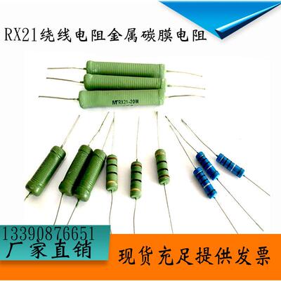 RX21绕线电阻金属膜电阻1/4W20W精度5% 1% 0.1% 50祇起卖