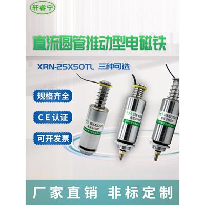 螺旋线圈圆管Xrn-25/50Tl直流12V 24V电磁铁小推力型可定制螺纹