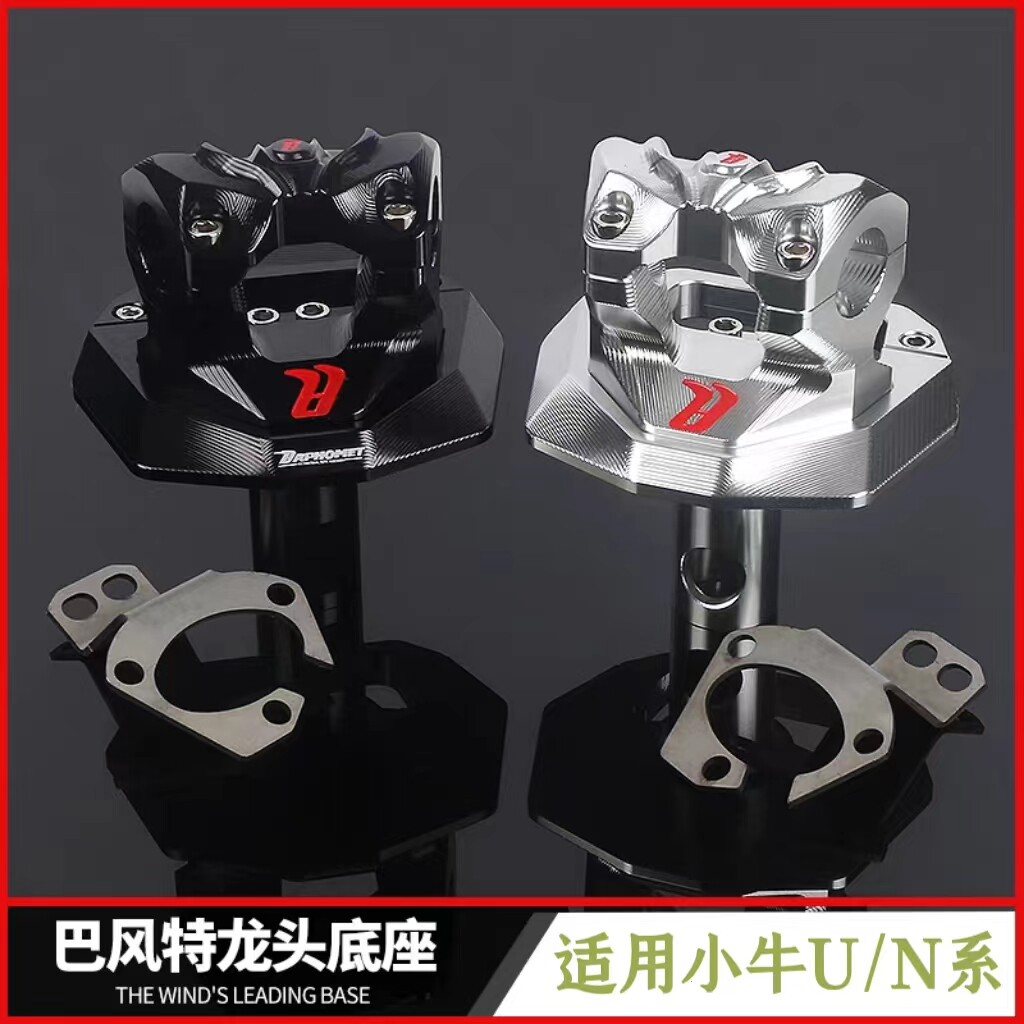 小牛U2/N1S/U+b巴风特四代龙头底座改装裸把九号通用变径车把直上