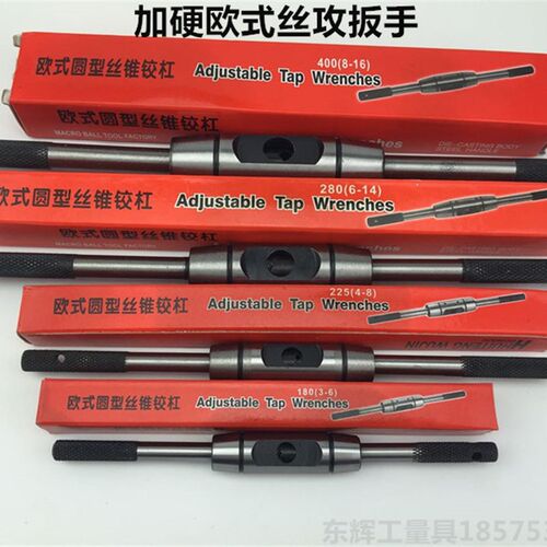 欧式丝攻扳手加强型全钢制丝锥绞手M3-6/M6-12/M3-10/M8-16mm