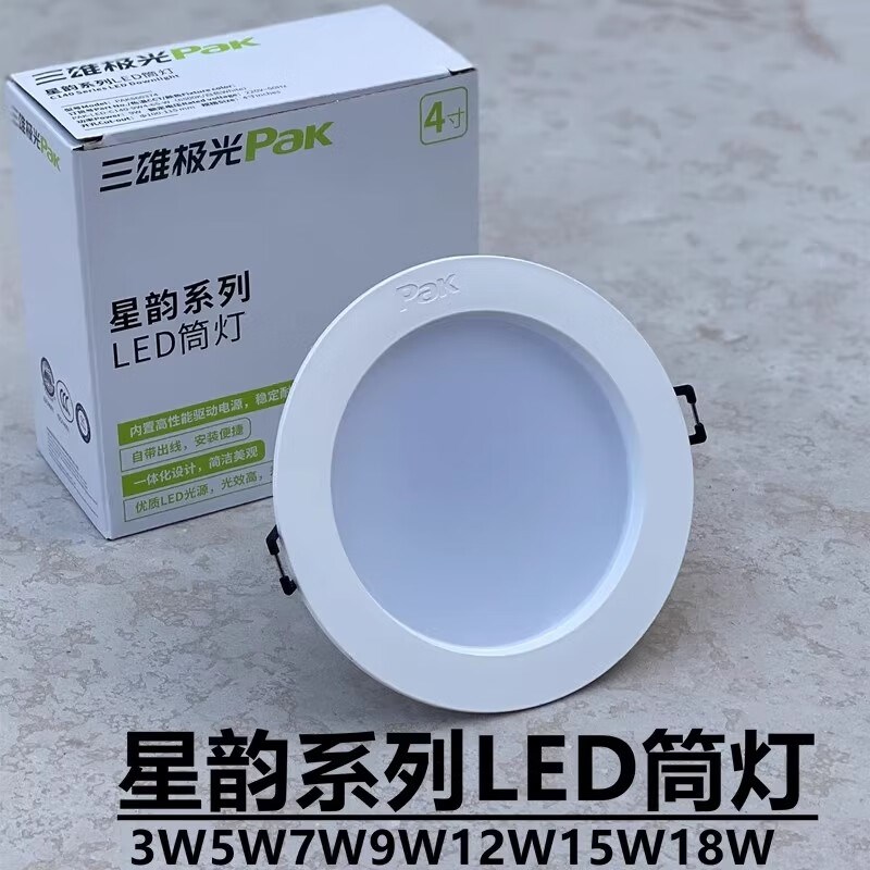 三雄极光LED筒灯星韵5W7W9W15W2.5寸4寸6寸嵌入超簿孔灯天花孔灯图片