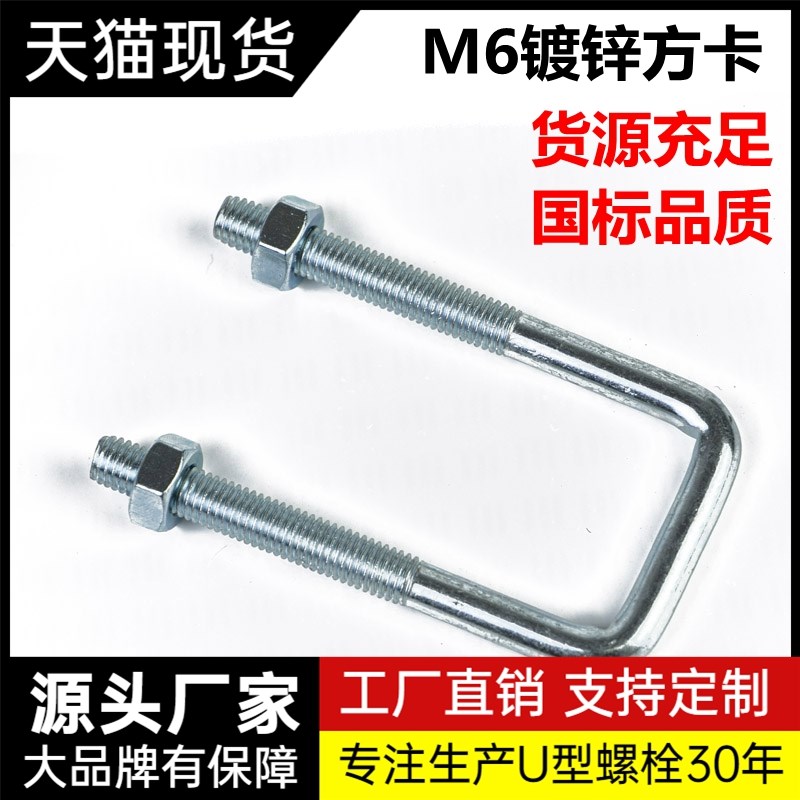国标碳钢M6直角U型卡方型卡U型螺栓u型螺丝管卡扣方管槽钢固定夹图片