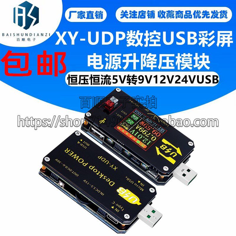 数控USB彩屏电源升降压模块恒压恒流5V转9V12V24VUSB升压线XY-UDP