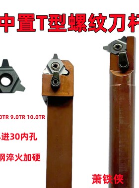 数控T型螺纹刀片22UER7.0TR 27UNR8.0 9.0 10.0TR刀杆SUNR0032T27