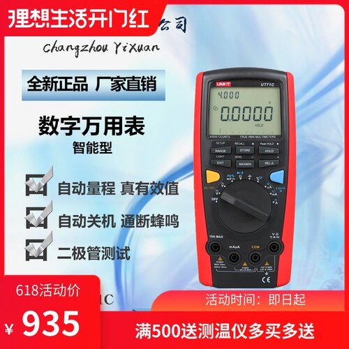 优利德UT71C 智能型高精度便携万用表手持数显表数字电工多用仪表