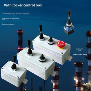 十字开关摇杆控制盒主令开关两向四向按钮正反转手持直流电动机