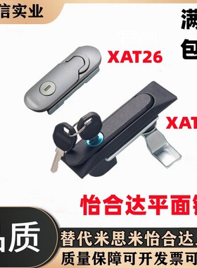 怡合达型XAT26 XAT27 XAT28 XAT31 平面锁XAT29-A93-A123-A151